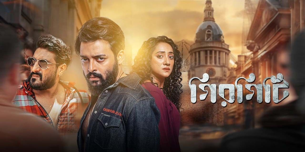 Girgiti (2025) Bengali HDTS 1080P