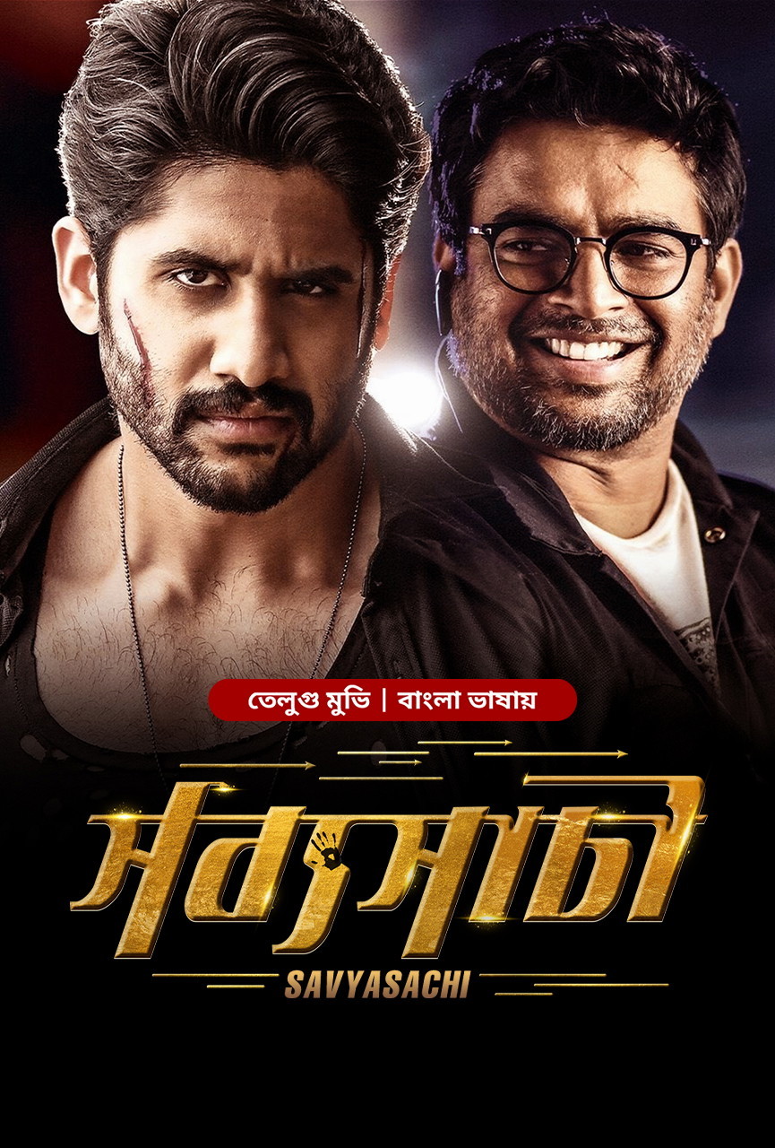 Savyasachi 2025 Bangla Dubbed Movie