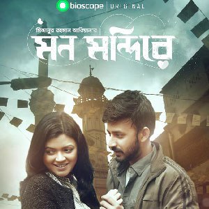 Mon Mondire (2018)
