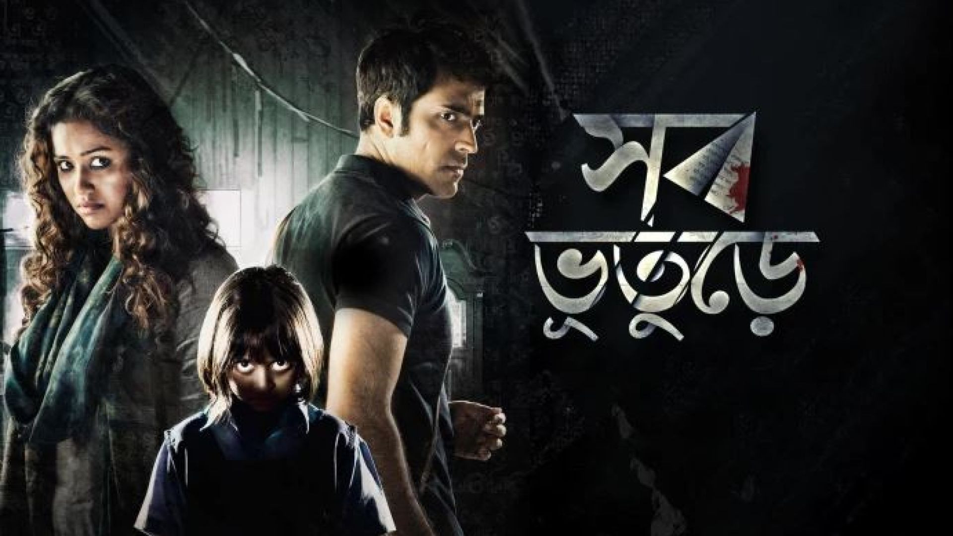 Shob Bhooturey (2017) Bengali Horror WEB-DL 720P