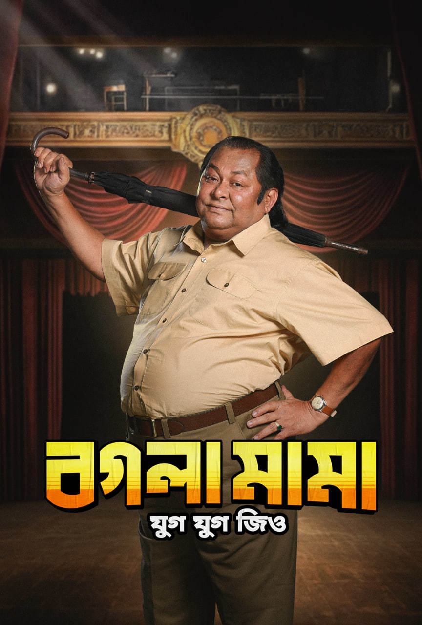 Bogla Mama 2025 Bengali Movie 720p