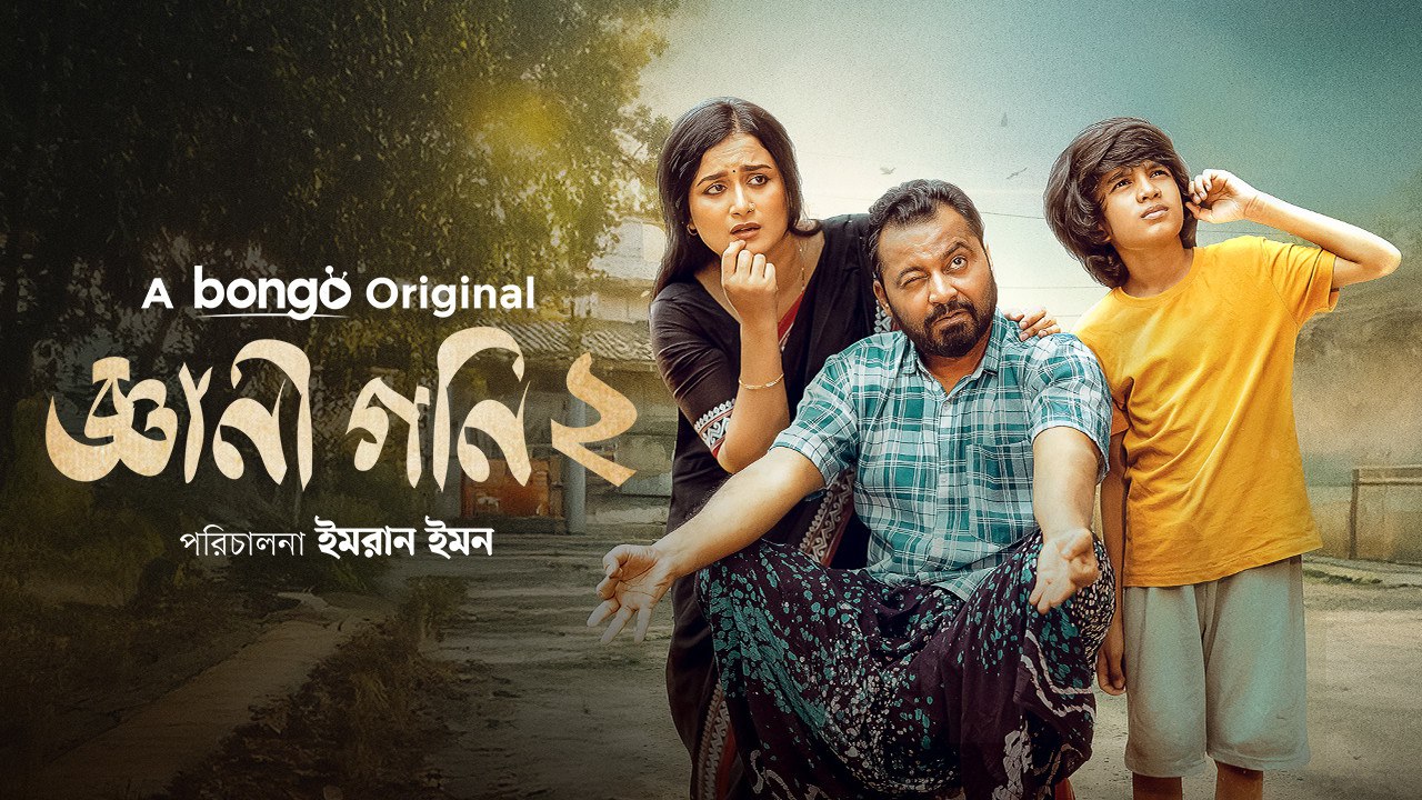 Gyani Goni 2 (2025) Bengali BongoBD