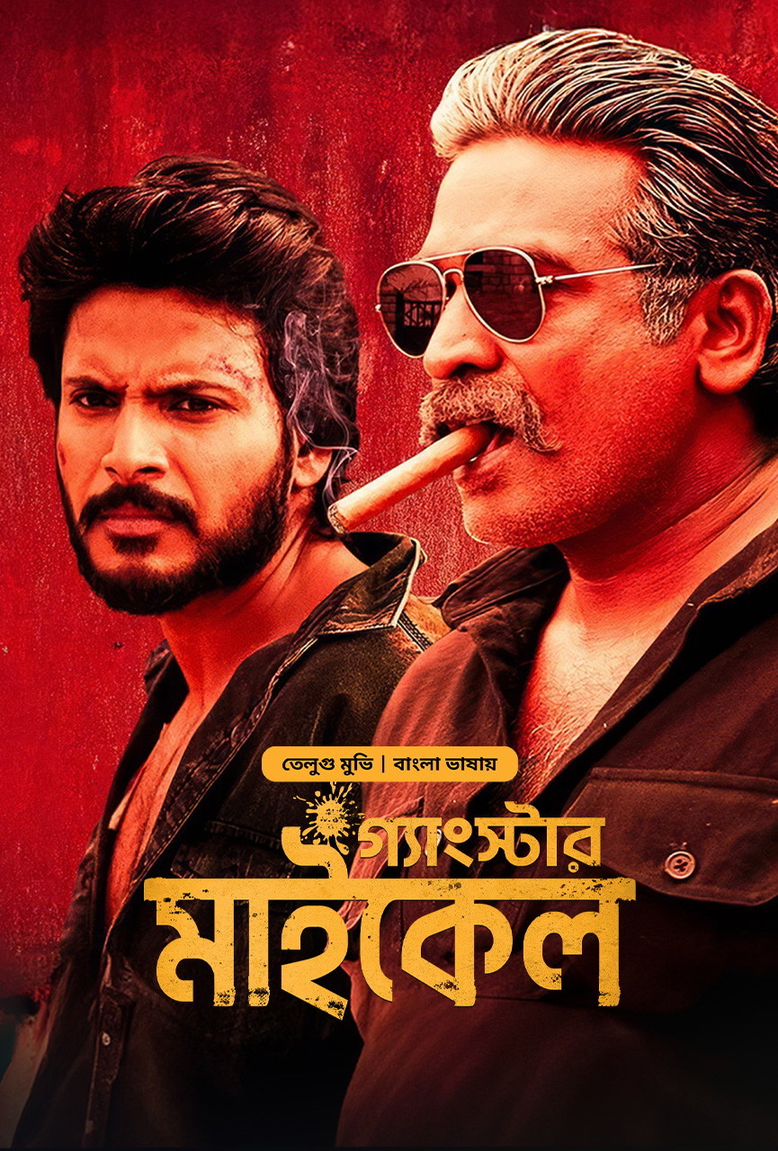 Michael – Gangster Michael 2025 Bangla Dubbed Movie
