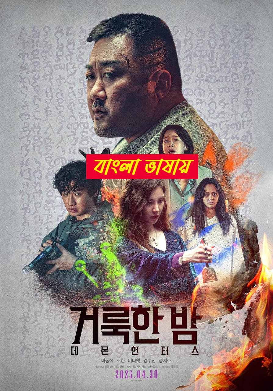 Holy Night Demon Hunters 2025 Bengali Dubbed Movie