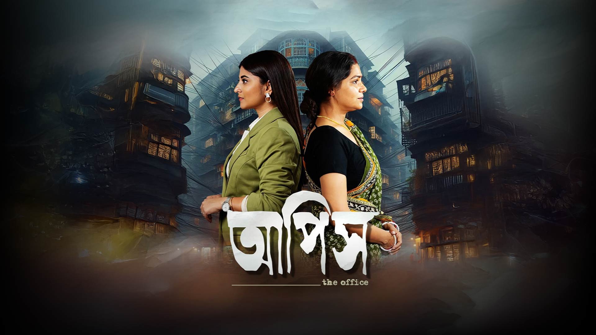Aapish (The Office) (2025) Bengali HDTS 1080P