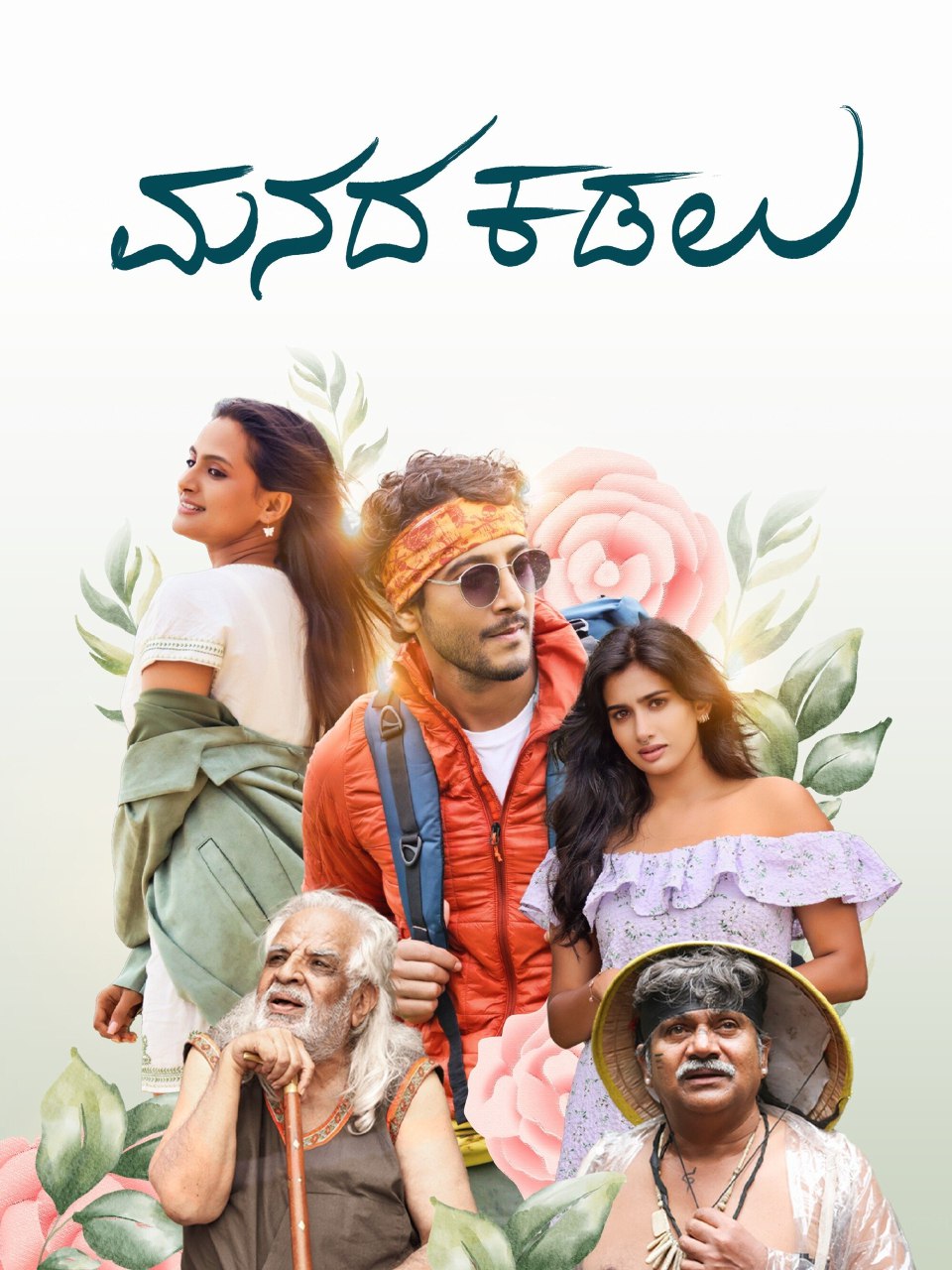 Manada Kadalu (2025)