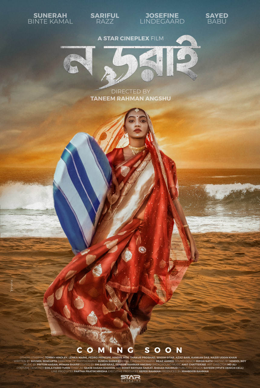 No Dorai 2025 Bengali Movie