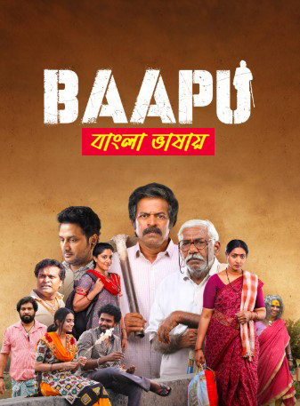 Baapu 2025 Bengali Dubbed Movie